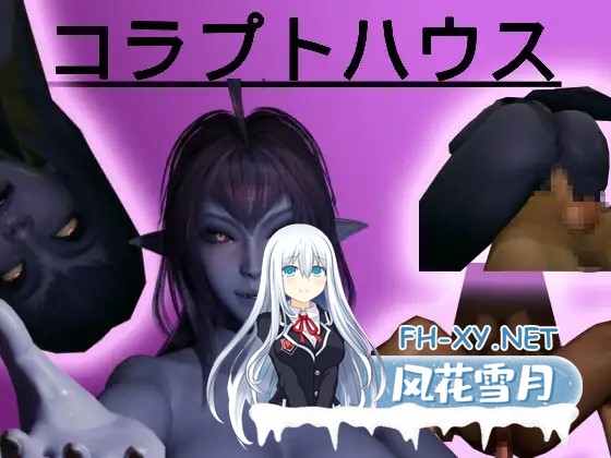 [3D/生肉/巨乳/反向奸/巨根/口交][RJ01511479/Deveria Studios社团]腐败之屋/コラプトハウス[正式版+自带全回想][PC/3.30G]-6.jpg