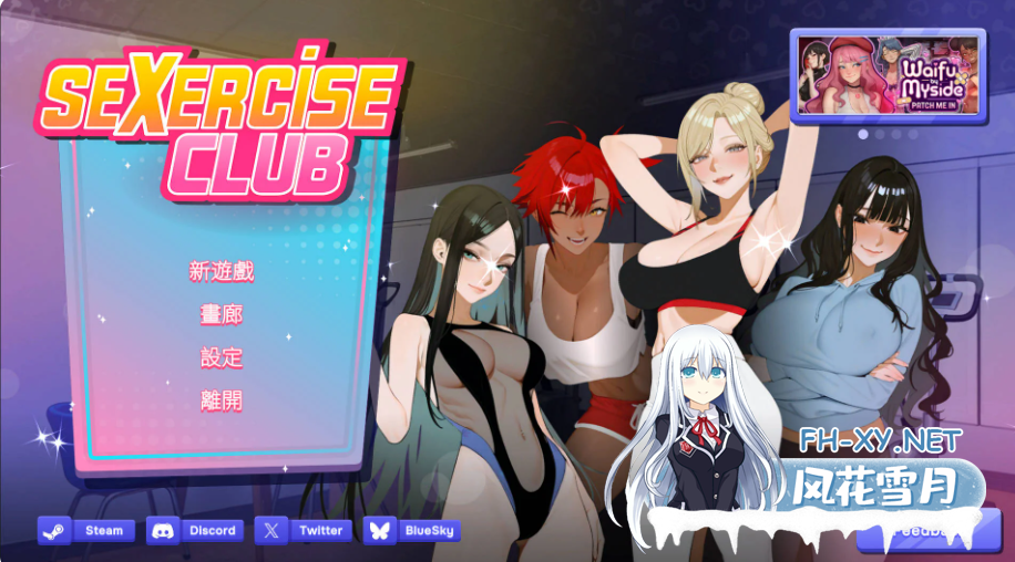 PC[模拟经营调教养成SLG]性趣健身俱乐部 Sexercise Club官中动态步兵[2.2G]-7.png