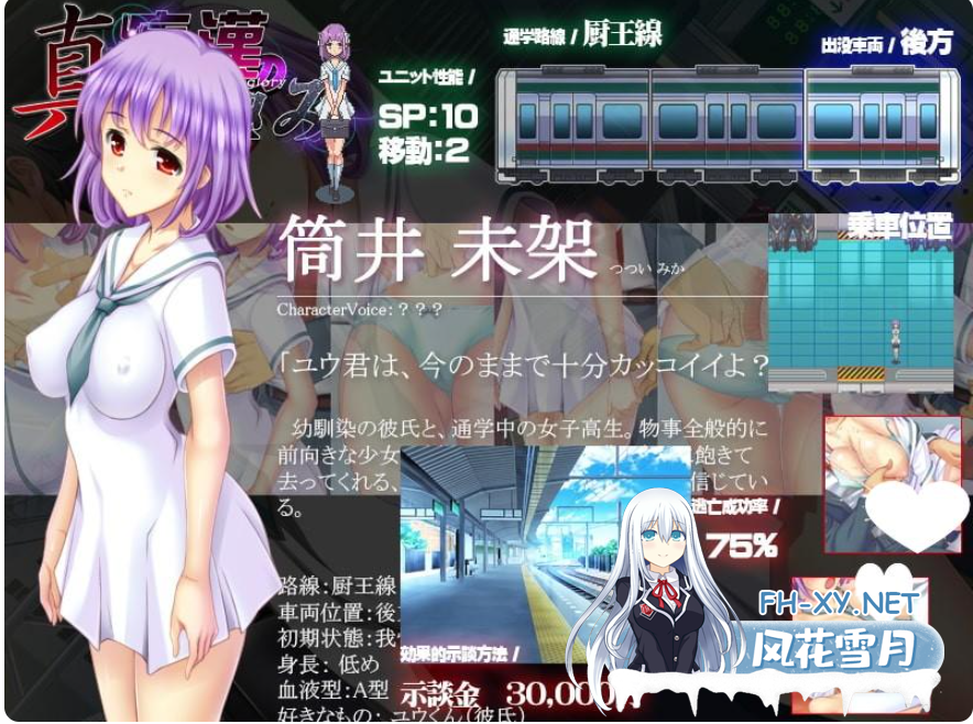 PC[触摸SLG电车露出调教]真·痴汉的极致 真・痴漢の極み~内嵌汉化全CG图包[2G]-6.png