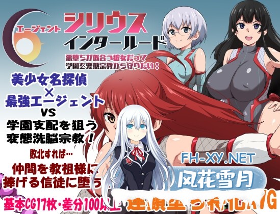 [RPG/汉化/NTR]特工天狼星・间章—即便是适合恶堕的她也想从变态宗教手中守护学园！v1.05 汉化版[PC/560M]-1.jpg