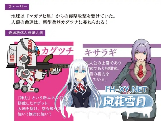 [RPG/AI汉化/巨乳/2D][RJ01219023/レイガン社团]机动神力兵器 迦具土/機動神力兵器カグツチ[PC+安卓/750M]-5.jpg