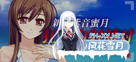 [日式ADV/中文/拔作] [Miel][ADV]新婚紫音蜜月狂肏内O派对 STEAM官方中文版 [500M/新作/全CV]-8.jpg