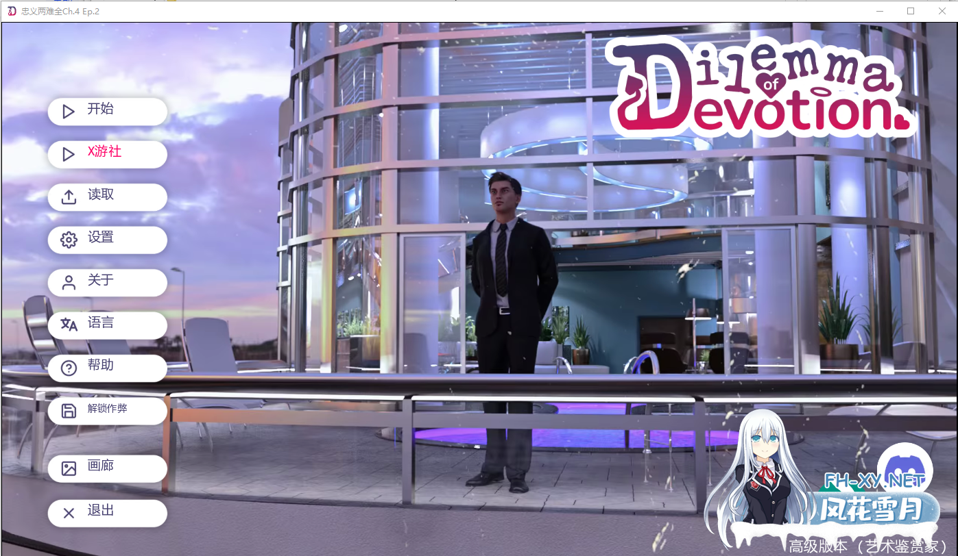 [SLG/汉化] 奉献的困境 Dilemma of Devotion Ch.4 Ep. 2 PC+安卓汉化版 [4.1G]-1.png