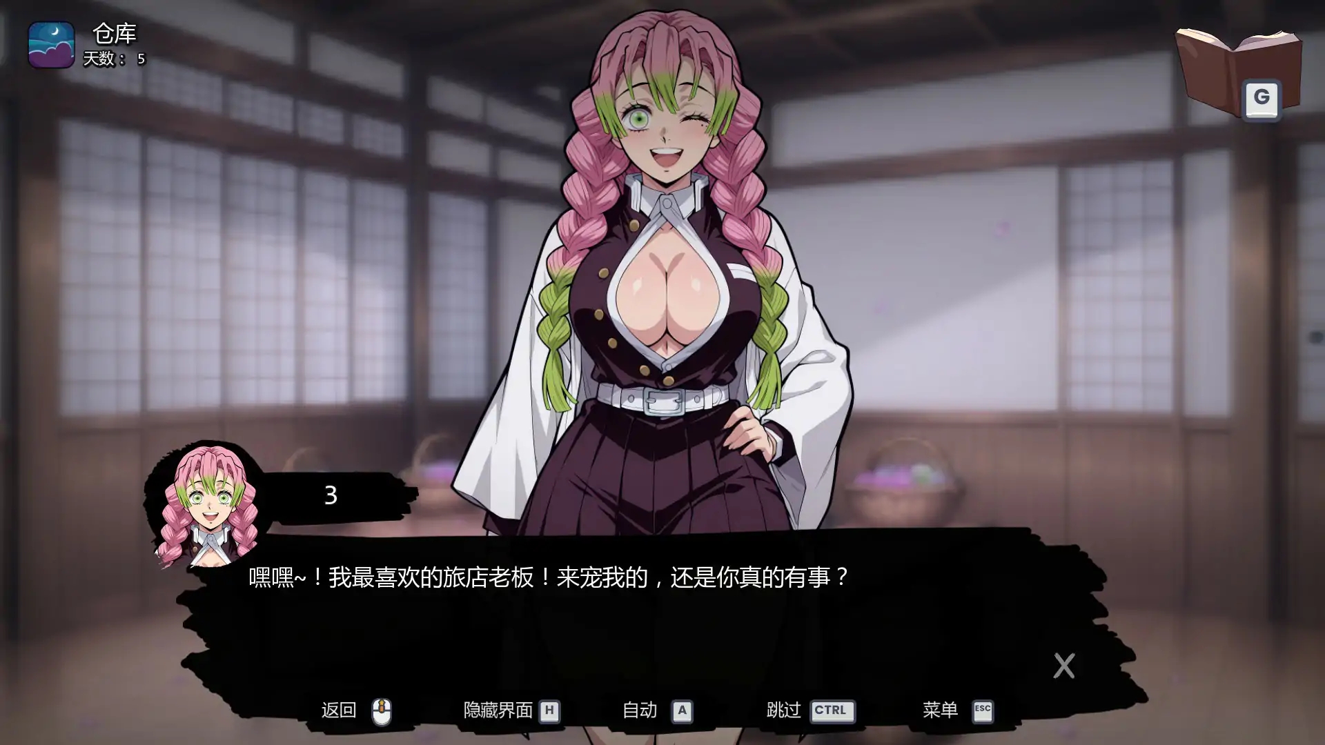 [PC+安卓][新作SLG/汉化/无码/2D]鬼灭同人：风月猎手客栈 Lewd Slayer Inn v0.03 Public AI汉化版 [602MB]-4.png