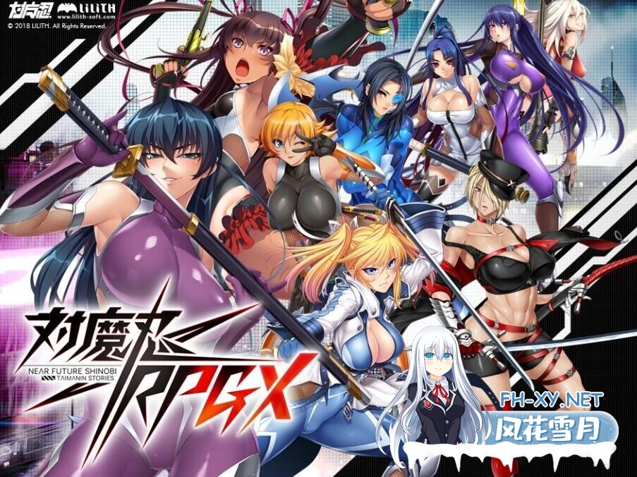 [网游破解/HTML/中文/动态CG/巨乳/更新]对魔忍/Taimanin RPGX[26.02 全绅士整合+全H事件大满贯][PC/29.2G]-7.jpg