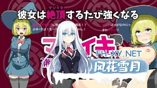 [ACT/官中/巨乳/2D]魔法高潮～留级魔女与情欲魔手～/マジイキ～落第まじょとＨな魔手～[Demo Ver0.110][PC/1.60G]-6.jpg