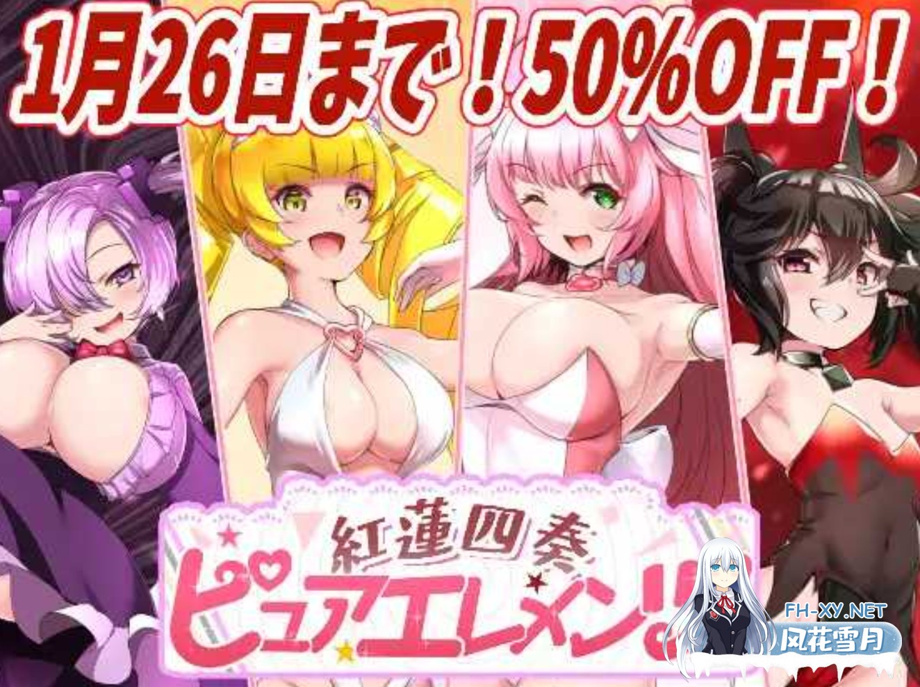 [精品大作RPG/AI汉化] 红莲四重奏·纯元素/紅蓮四奏ピュアエレメンツ Ver1.04 AI汉化版 [5.3G/新作/全CV]-1.jpg