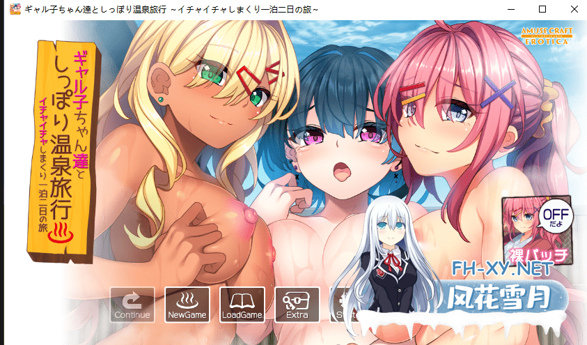　PC[恶堕乱交拔作ADV]和辣妹尽情乱搞的温泉之旅~内嵌AI汉化ギャル子ちゃん達としっぽり温泉旅行 ～イチャイチャしまくり一泊二日の旅～[2.6G]-7.png