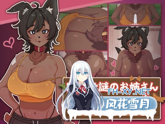 [SLG/动态/官中]田舎で謎のお姉さんとエッチ三昧!! ～童貞ショタと犬系獣人のお話～v1.0 官方中文版[PC/500M]-1.jpg