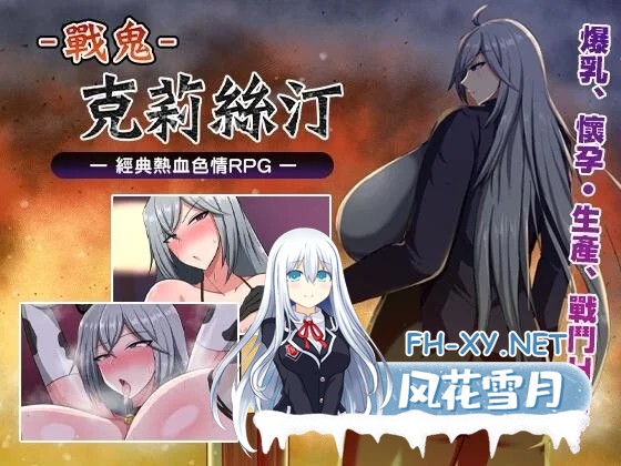 [PC][爆款RPG/官中/修复BUG/2D]战鬼克莉丝汀 戦鬼キルスティン Ver1.06 官方中文无码版+全CG存档 [1.11GB]-1.png