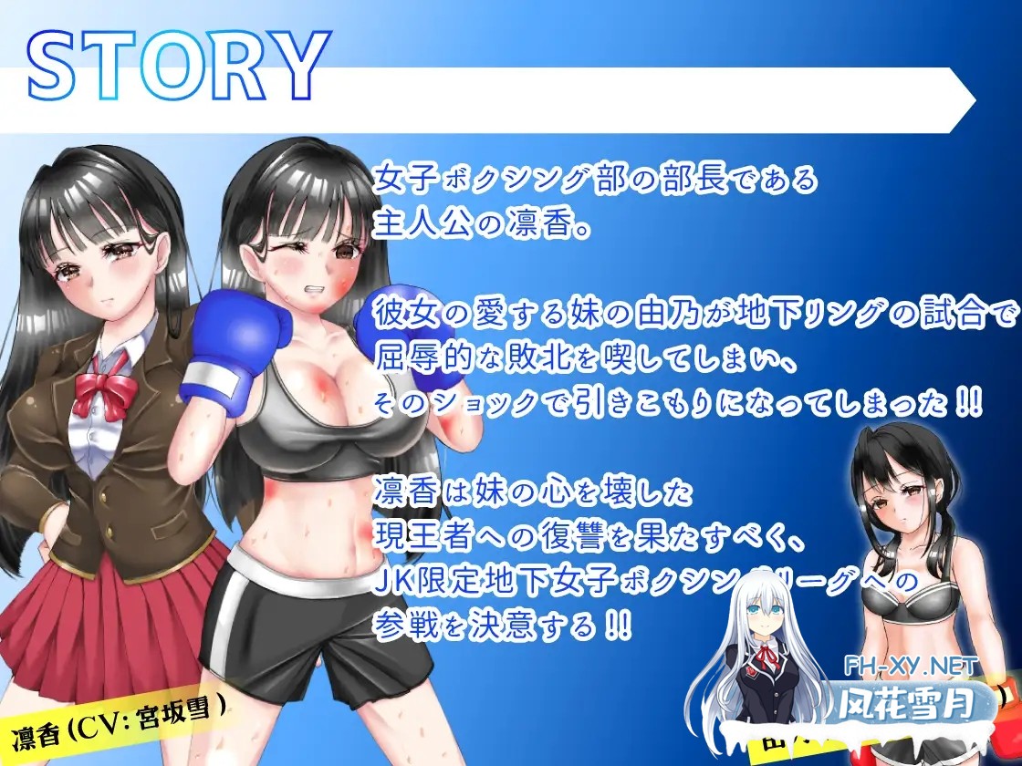[RPG/机翻+AI文本/巨乳/2D][RJ325990/ナッツが主食社团]JK拳击手凛香与复仇的地下擂台/JKボクサー凛香と復讐の地下リング[Ver1.1][PC/2.10G]-2.jpg