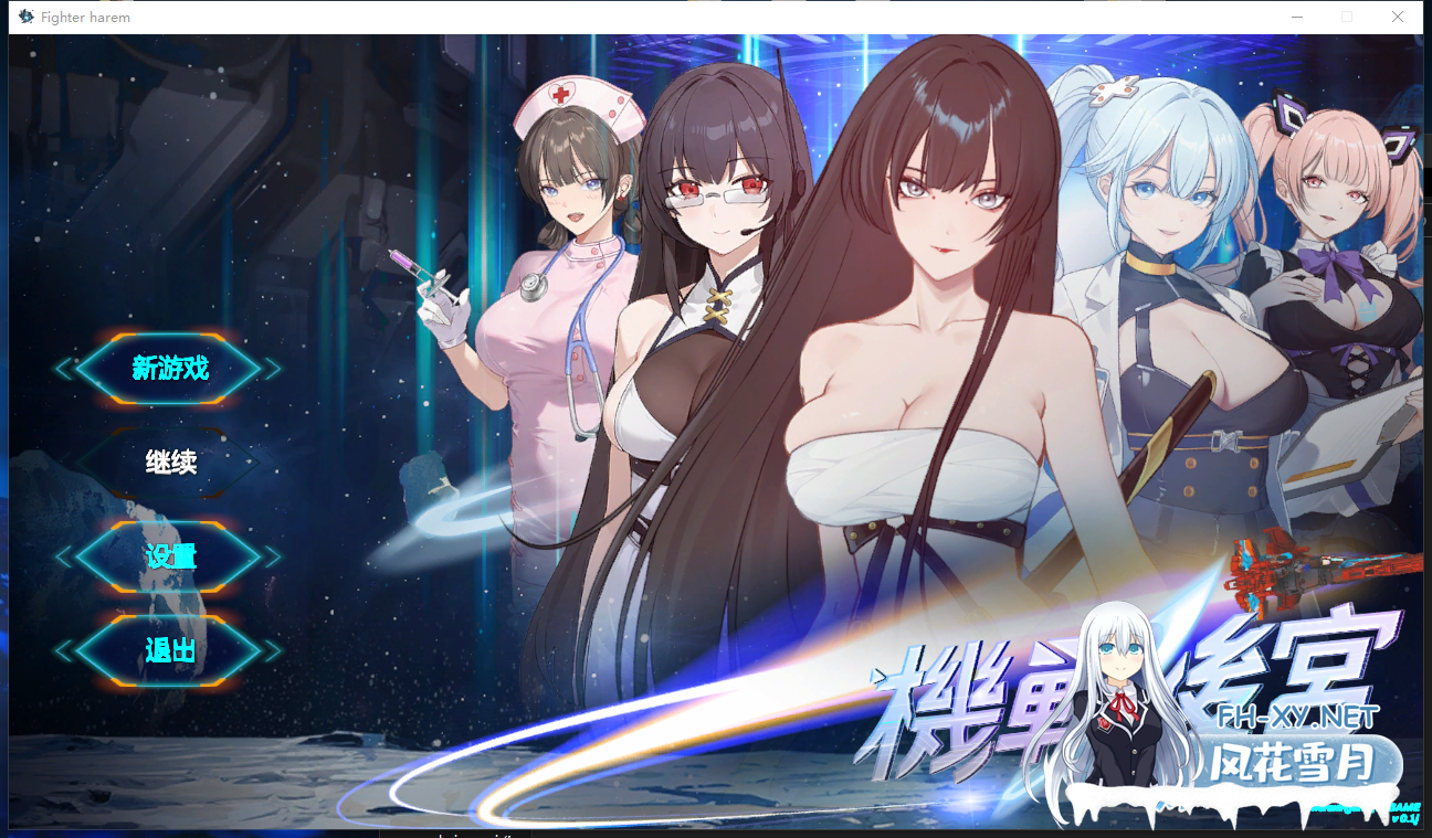 PC[弹幕射击SLG官中动态步兵]机战后宫 ~ 深渊羁绊 Mecha Harem Bonds of the Abyss[3.6G]百度/迅雷/夸克/UC-2.png