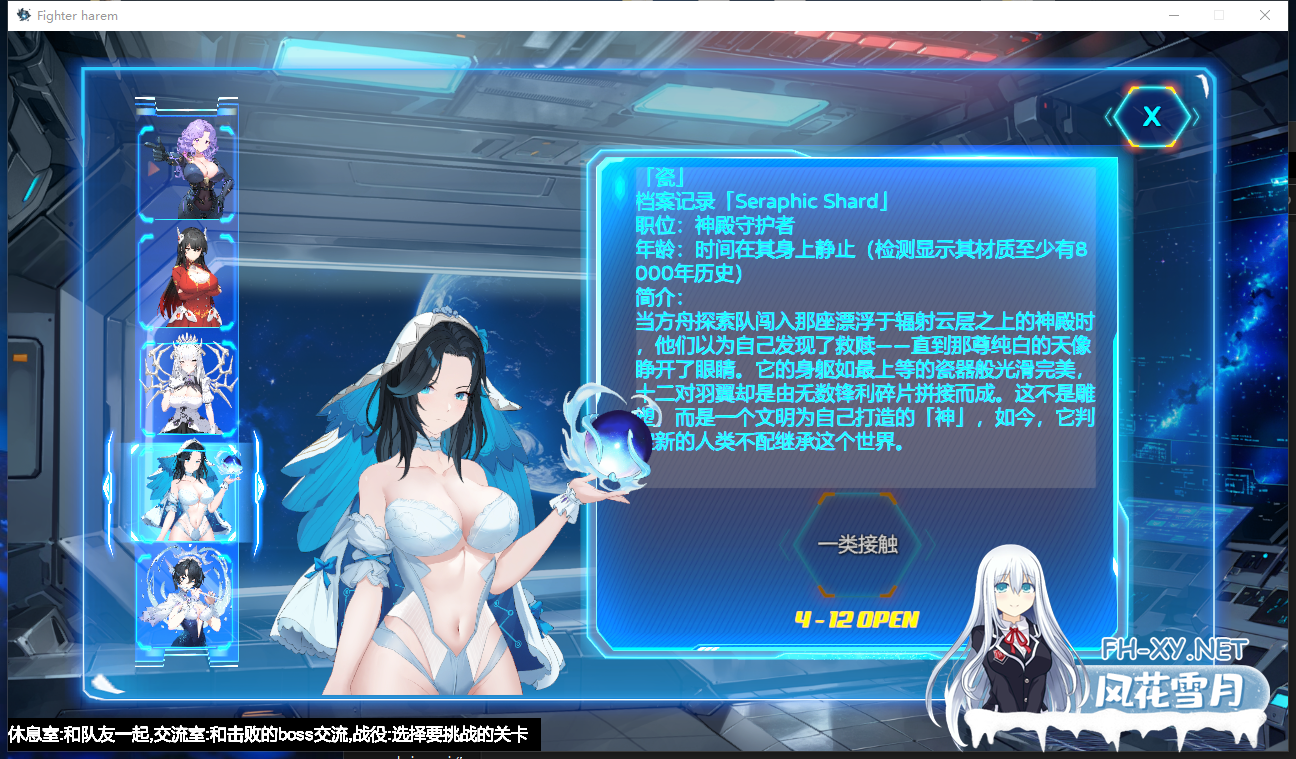 PC[弹幕射击SLG官中动态步兵]机战后宫 ~ 深渊羁绊 Mecha Harem Bonds of the Abyss[3.6G]百度/迅雷/夸克/UC-7.png