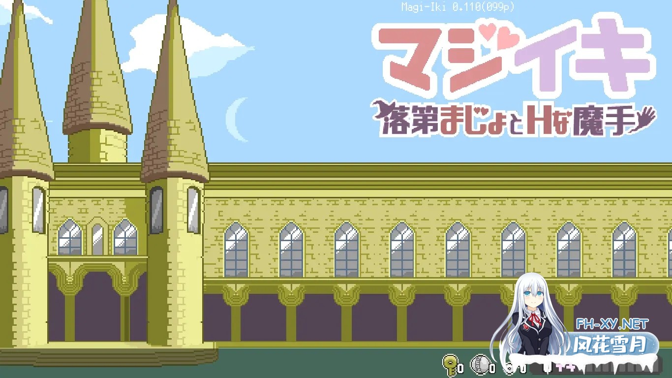 [日系ACT/官中/全动态/PC]Magi-Iki～落第魔女与H的魔手～ マジイキ～落第まじょとHな魔手～ v0.110 官方中文版[1.51G]-6.jpg