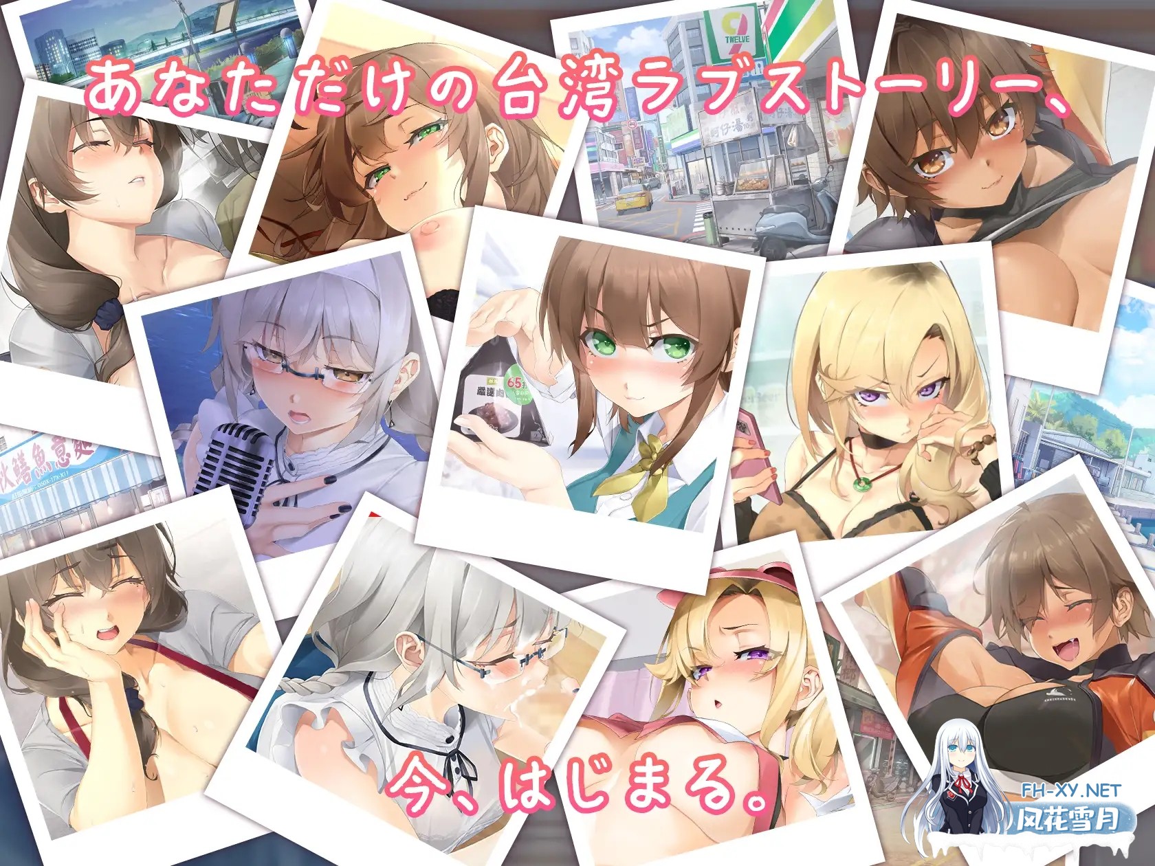 [SLG/官中/全动态] 台湾爱情故事⁵ 台湾ラブストーリー⁵ 官方中文版 [3.7G/新作/CV]-10.jpg