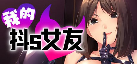 [ADV]我的抖S女友 #Femdom First Timers   #エスカノ ～ちょっとSな彼女は好きですか？～ v1.1.2 官方中文步兵版[1G]-1.jpg