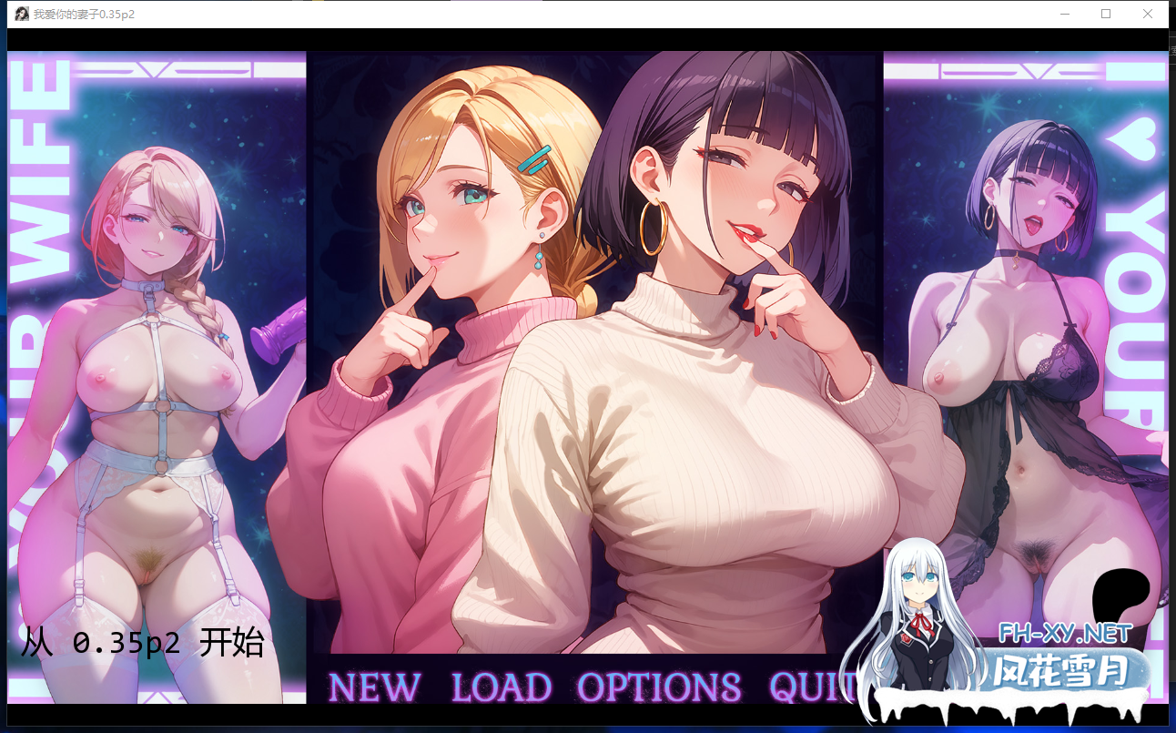 PC+安卓[亚洲风SLG人妻恶堕NTR]我爱你的妻子 I Love Your Wife~V0.35p2内嵌汉化动态步兵版[2.2G]百度/迅雷/夸克/UC-1.png