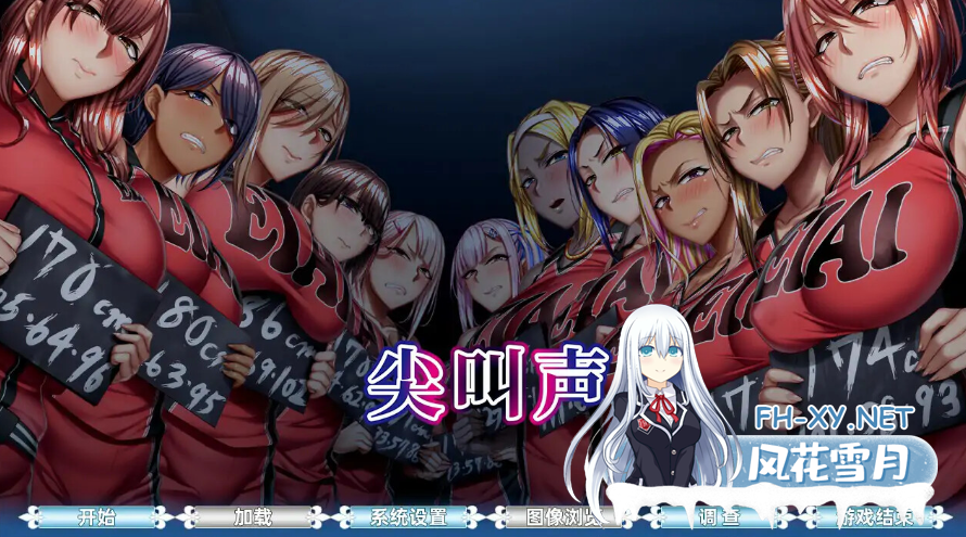 PC推荐[监禁后宫调教超拔作ADV官中步兵]悲鸣-在地下室中被囚禁的11人 悲鳴 -地下室に囚われた11人 Steam官中步兵版[5.5G]百度/迅雷/夸克/UC-6.png