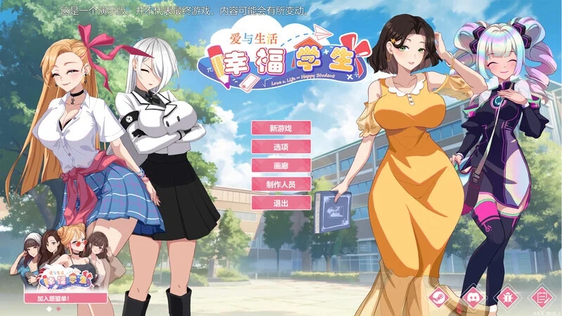 [PC][精品SLG/官中/大更新/追加新年内容/2D]爱与生活：幸福学生 v2.10 官中步兵版 [6.13GB]-1.jpg