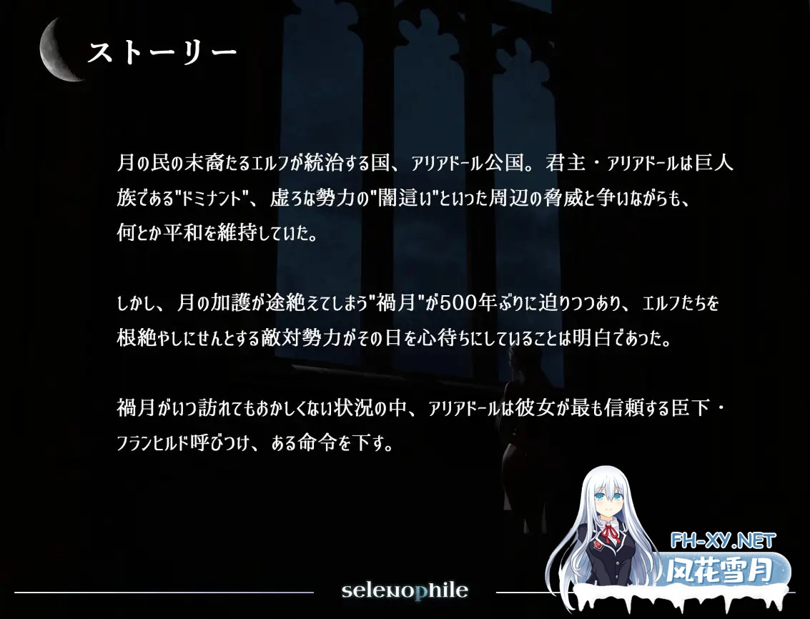 [热门3D互动/AI汉化/全动态] 恋月之人 selenophile [セレノフィル]AI汉化版 [3G/新作/全CV]-2.jpg