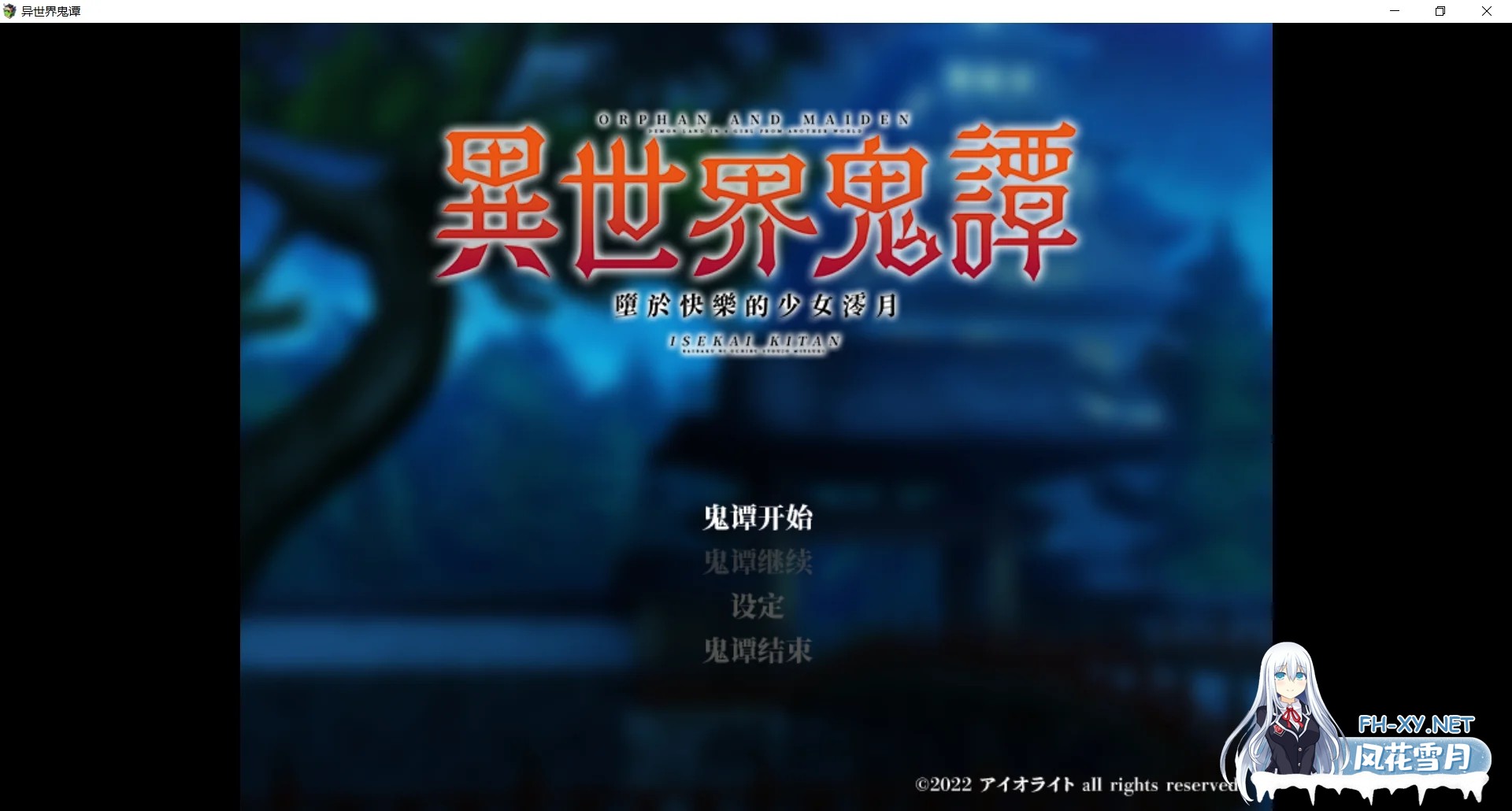 [RPG/官中]异世界鬼谭 堕于快乐的澪月 官中步兵版[PC/1G]-1.jpg