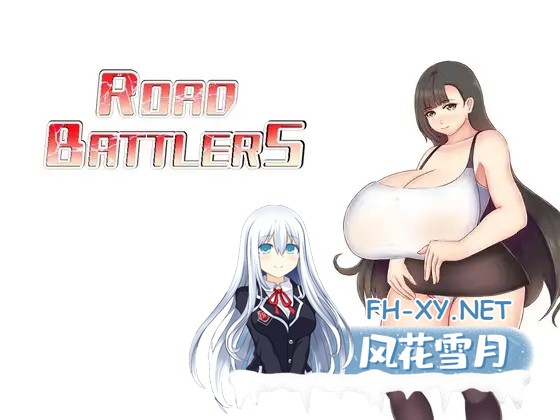 [RPG/机翻+AI文本/格斗/乳交/巨乳][RJ01145897/にゅーとん社团]公路战士/Road BattlerS[Ver1.31][PC/650M]-2.jpg
