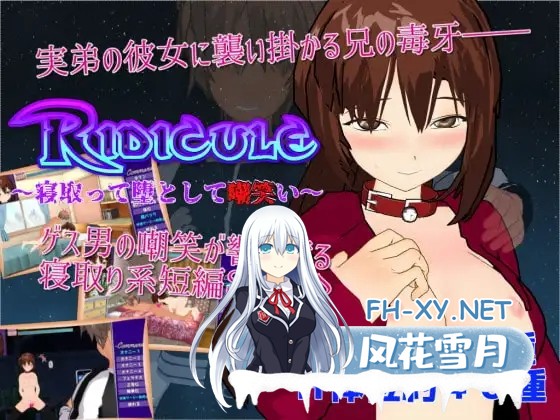 [RPG/机翻+AI文本/NTR/羞辱][RJ310934/唐揚げトマト社团]嘲讽 ～NTR并堕落嘲笑她～/Ridicule ～寝取って堕として嘲笑い～[PC/700M]-1.jpg