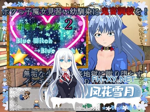 [RPG/机翻+AI文本/2D/巨乳]玩具少女2 蓝之魔女→蓝之婊子/オモチャ少女2 Blue Witch→Blue Bitch[PC/520M]-1.jpg