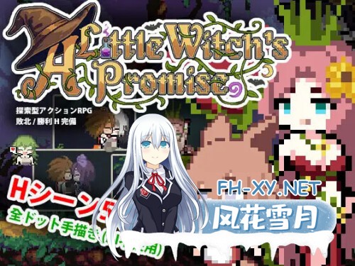 [ACT/PC] 小小魔女的约定 小さな魔女の約束 官方中文版 [411M]-1.jpg