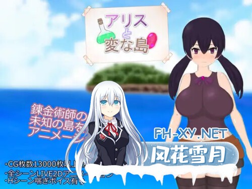 [RPG/PC] 爱丽丝与奇异岛 アリスと変な島 v1.00 AI汉化 [2.09G]-1.jpg