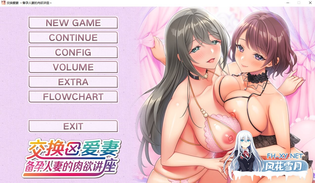 [日式ADV/新作] 爱的课堂 ～备孕人妻的爱情讲座～ 愛妻×交姦 妊活スワッピング ～孕み頃の妻たちは子種を求め肉欲の華を咲かせる版 [3.90G]-1.jpg