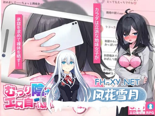 [RPG/PC] 闷骚阴沉女高中生，开始拍色情自拍了哟。 むっつり陰キャJK、エロ自撮り始めるってよ。AI汉化 [1.94G]-1.jpg