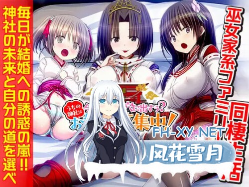 [RPG/PC] 今天要出到哪个洞里？ 我们家的神社正在招募上门女婿！ 今日はどの穴に出すぅ うちの神社はお婿さん募集中！AI汉化 [407M]-1.jpg