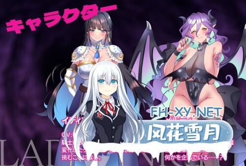 [RPG/PC] 淑女骑士 - 淫魔的迷宫 - レディーナイト-淫魔の迷宮- AI汉化 [569M]-3.jpg