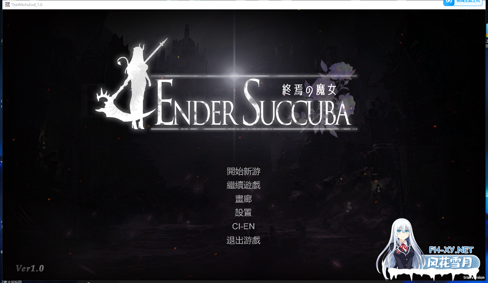 PC[ACT异种X战斗H]终焉的魔女 終焉の魔女 v1.0 官中动态+全CG存档类似棘罪修女[2.1]-5.png