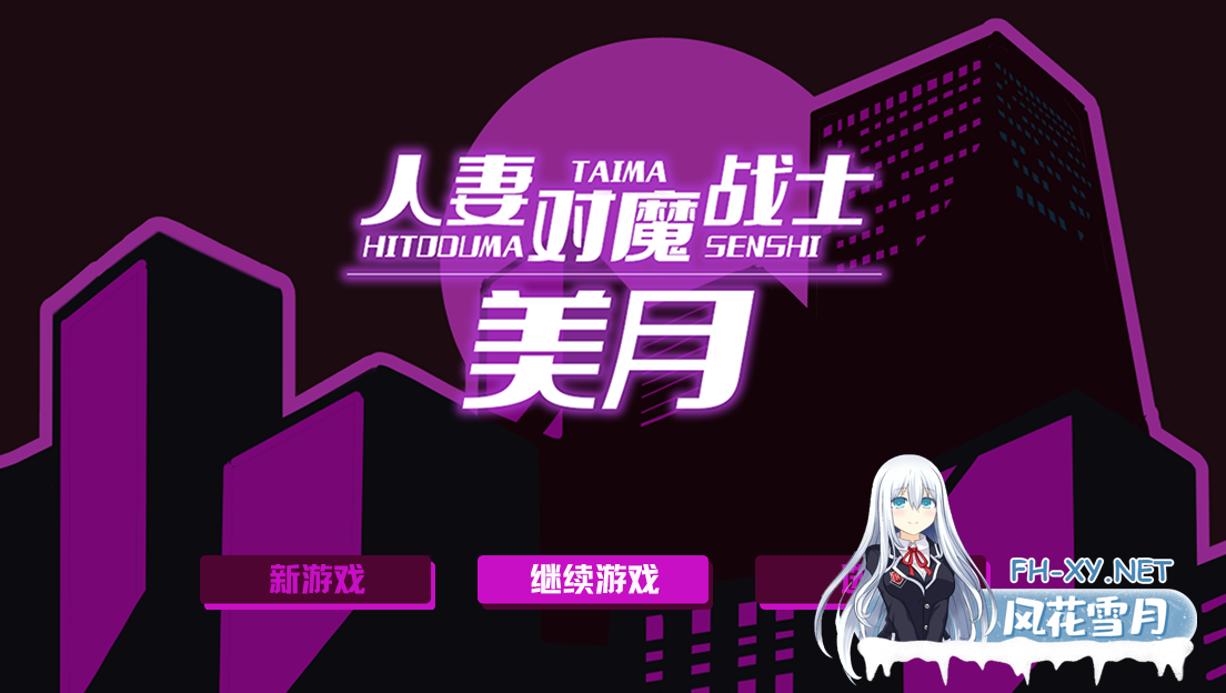 PC爆款RPG官中无码异种X]人妻对魔战士美月 人妻対魔戦士ミヅキ～奴○娼婦と苗床ダンジョン官中步兵完整版+全CG存档[1.3GB]百度/迅雷/夸克/UC-5.png