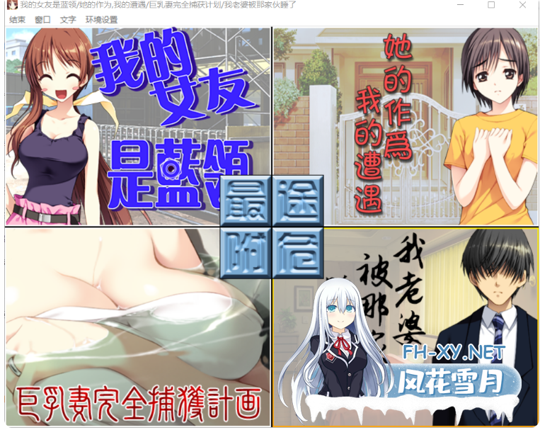 PC[绿帽NTR经典ADV精翻去码]民工女友我的女友是蓝领／我老婆被那家伙睡了 汉化动态步兵+全CG存档[2G]百度/迅雷/夸克/UC-7.png