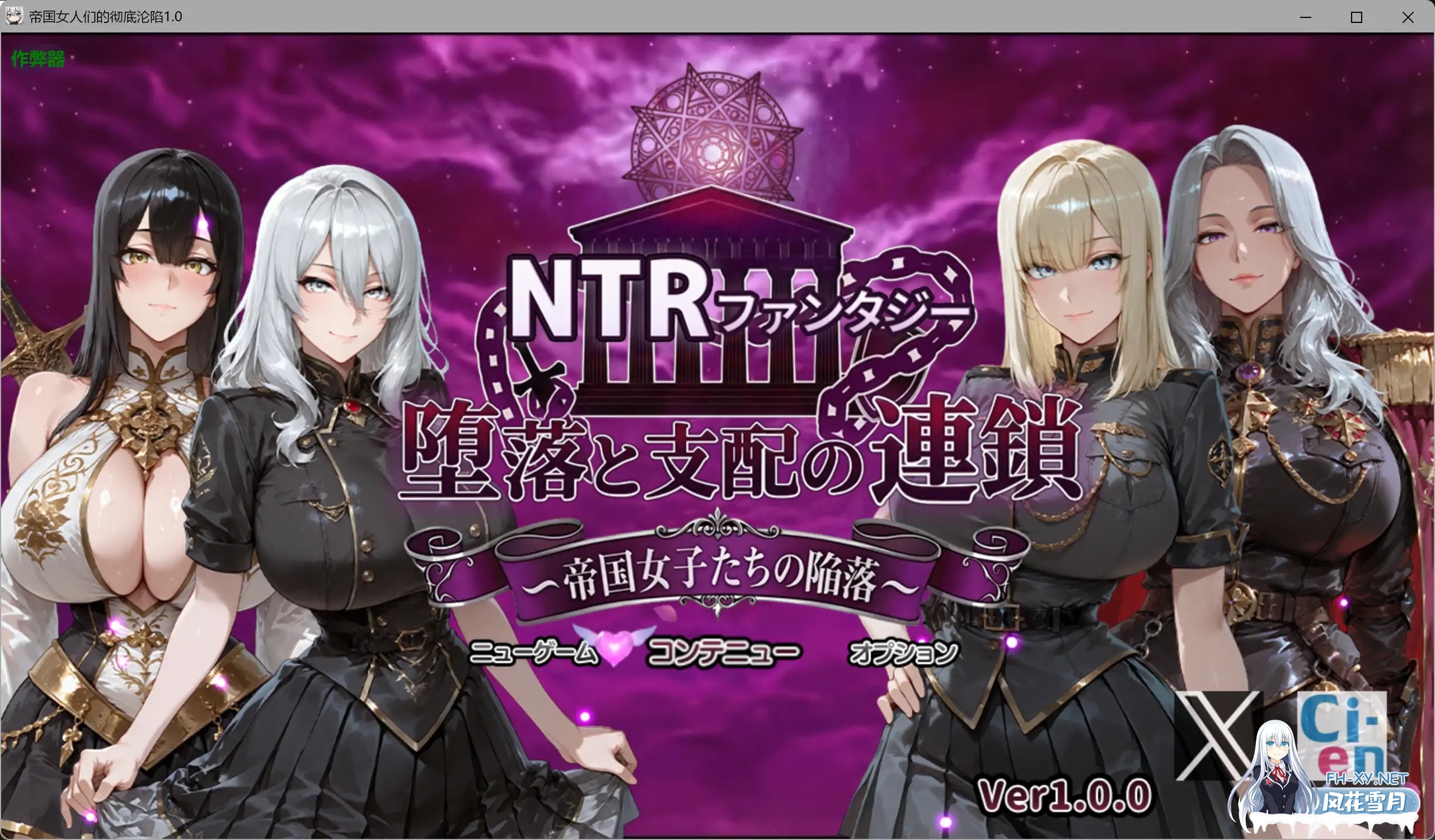 [RPG/AI汉化/AI作画/巨乳/口交]帝国女人们的彻底沦陷/NTRファンタジー 堕落と支配の連鎖 -帝国女子たちの陥落-[PC+安卓/4.24G]-7.jpg