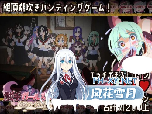 [ACT/PC] 触手少女狩猎～在废弃学校中颤抖～ 触手ガールズハント～廃校でイグイグ～v1.0.0生肉 [355M]-1.jpg