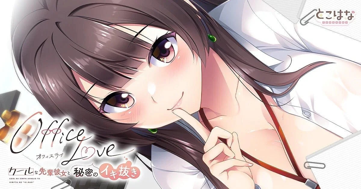 [PC][新作ADV/汉化/黑丝OL/2D]办公室恋情 OfficeLove -クールな先輩彼女と秘密のイキ抜き- AI汉化版+全CG存档 [1.02GB]-1.jpg