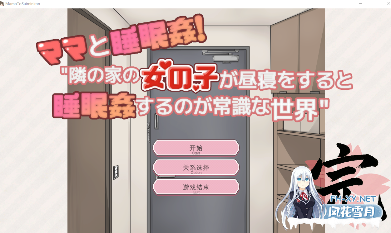 PC+安卓[睡奸触摸SLG精翻汉化]和妈妈一起睡奸 在邻居家女孩午睡时进行睡奸是常识的世界ママと睡眠〇！隣の家の女の子が昼寝をすると睡眠〇す...-3.png