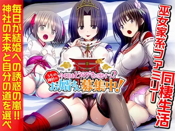 [PC][新作SLG/AI汉化/后宫/2D]今天该中出哪个洞穴呢？我们家的神社正在招募上门女婿！今日はどの穴に出すぅ? うちの神社はお婿さん募集中！ [1.02GB]-1.jpg