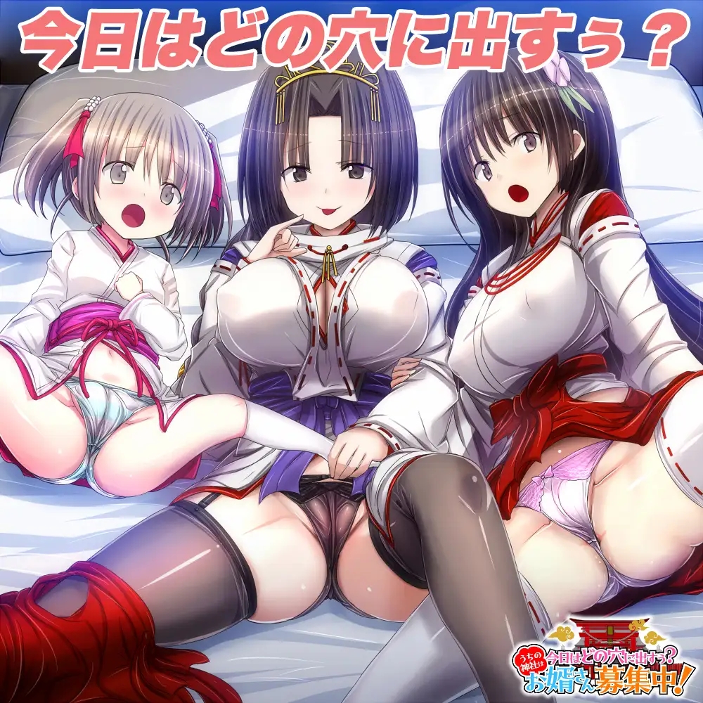 [PC][新作SLG/AI汉化/后宫/2D]今天该中出哪个洞穴呢？我们家的神社正在招募上门女婿！今日はどの穴に出すぅ? うちの神社はお婿さん募集中！ [1.02GB]-2.jpg