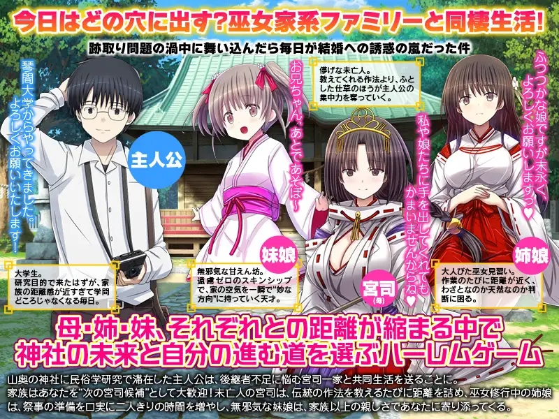 [PC][新作SLG/AI汉化/后宫/2D]今天该中出哪个洞穴呢？我们家的神社正在招募上门女婿！今日はどの穴に出すぅ? うちの神社はお婿さん募集中！ [1.02GB]-3.jpg