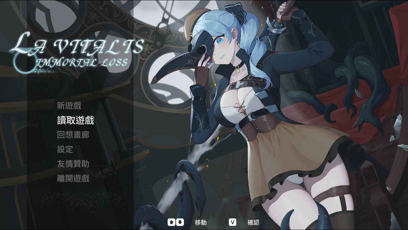 [PC][ACT/官中/动态/]永恒的欠损 永恆的欠損/La Vitalis: Immortal Loss Ver0.41.0 官方中文 [3.60GB]-1.jpg