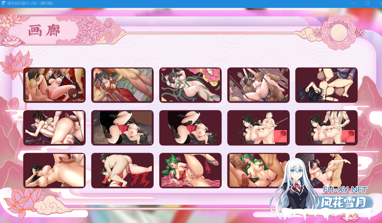 　PC[恶堕修仙RPG官中步兵]绯月仙行录~绯色修仙录v1.282+设定集+全CG存档[3.5G]百度/迅雷/UC/夸克-10.png
