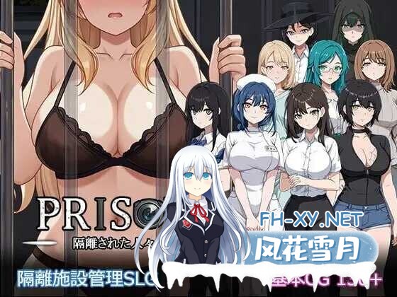 [调教SLG/全动态CG] 监狱 -被隔离的人们-/Prison -隔離された人々- [1.8G/新作/全CV]-1.jpg