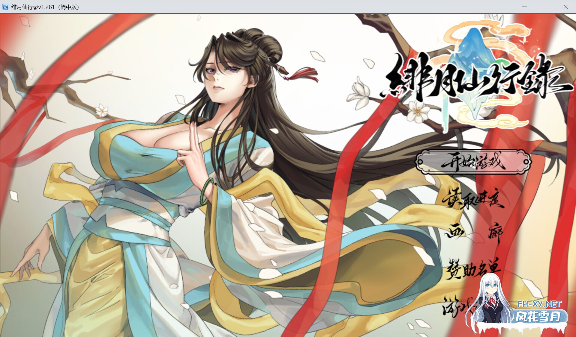 [修仙RPG/官中/步兵/PC+安卓joi]绯月仙行录 绯色修仙录 緋月仙行錄 v1.281 官方中文步兵版[3.16G]-1.jpg