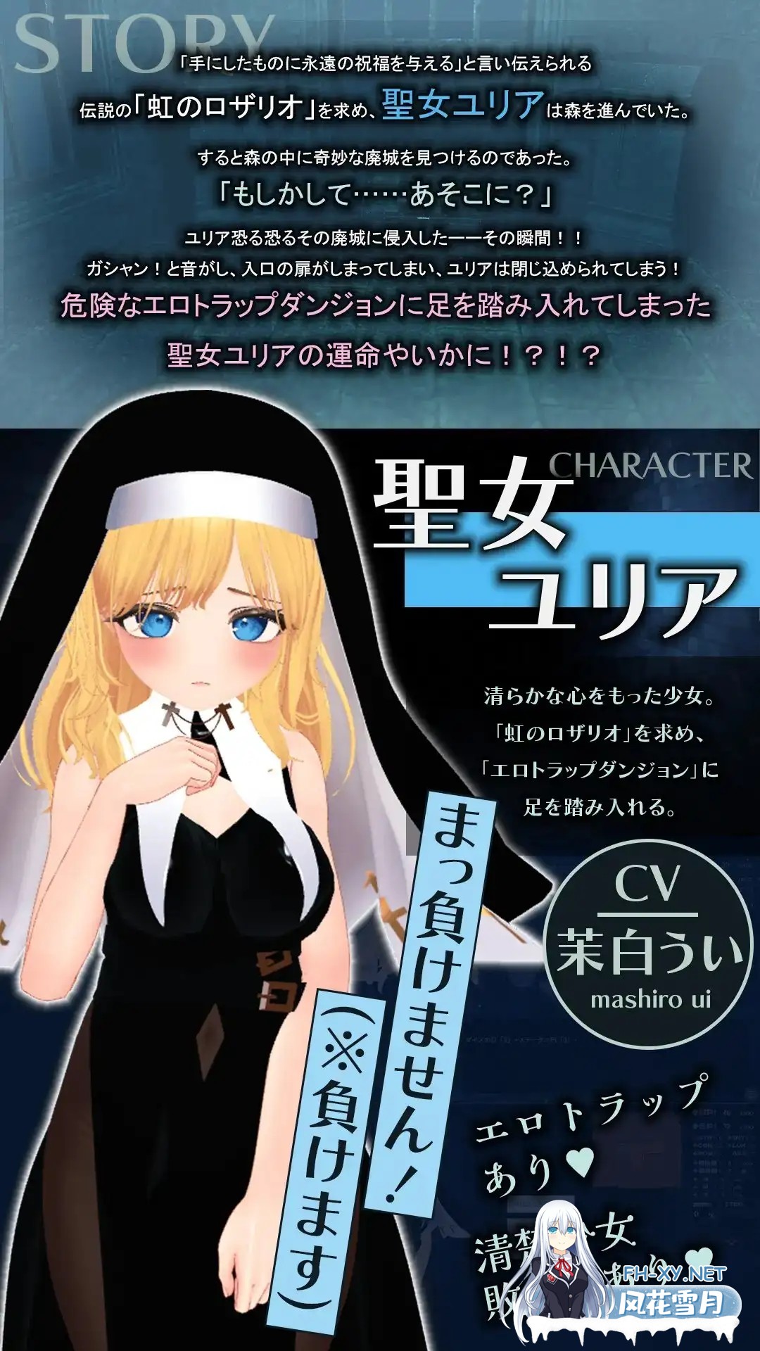 [3D/萝莉/修女/羞耻/AI汉化]圣女尤莉亚与恶灵之城/聖女ユリアと悪霊の城[Ver25.06.02][PC/2.0G]-3.jpg