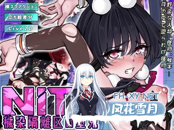 [ACT/机翻+AI文本/战斗H/自慰/淫叫/触手/强X/露出][RJ01619075/ポリアクリル酸ナトリウム社团]尼托 -秽染隔离区的坠兔-/ニト -穢染隔離区の墜兎-[+自带...-1.jpg